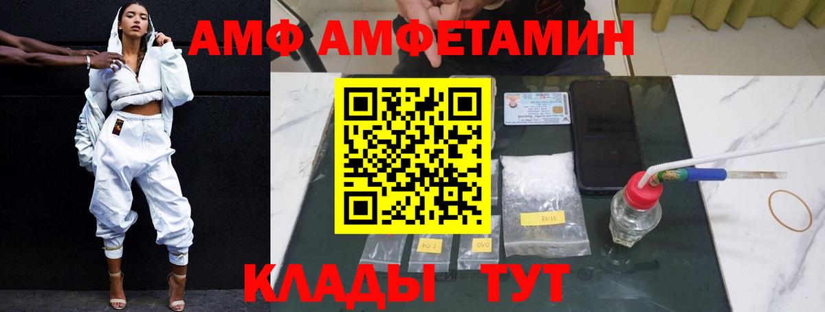 Амфетамин  Вход с VPN  blacksprut как зайти  Амфетамин Premium  Калач-на-Дону 
