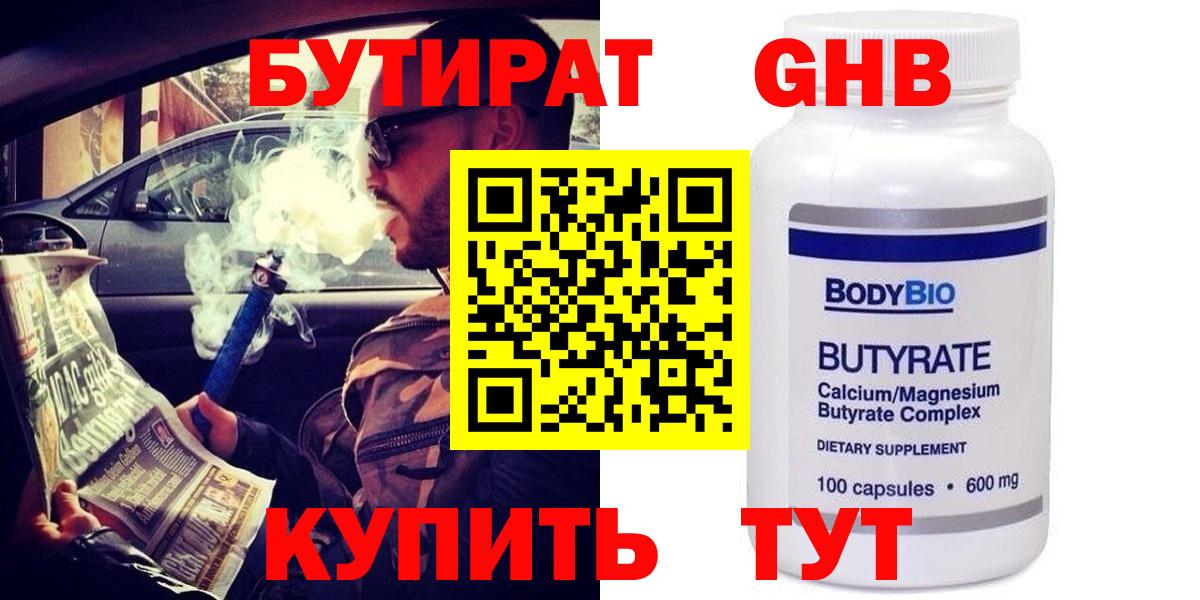 Бутират вода Калач-на-Дону