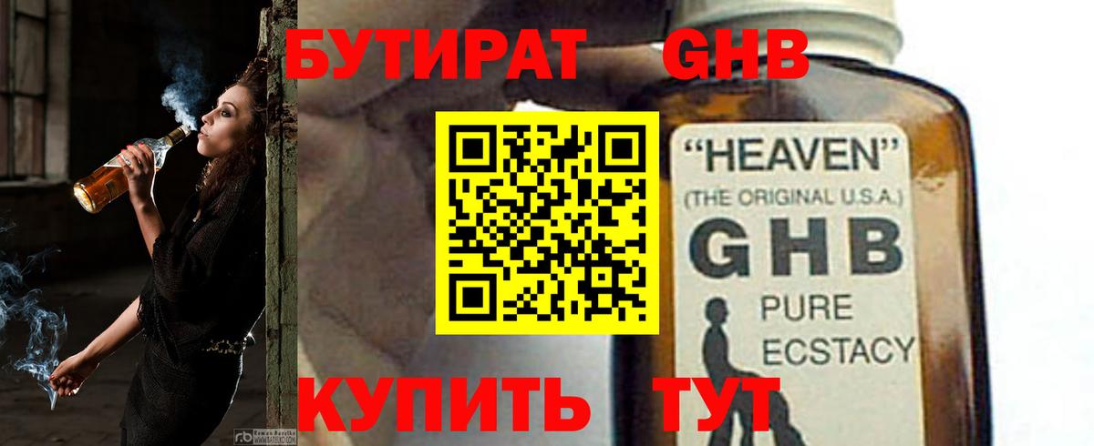 Бутират  Вход с VPN  Калач-на-Дону  Бутират бутик 