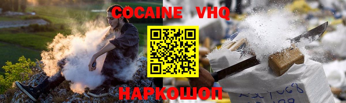 COCAIN Эквадор  КОКАИН FishScale  Вход с VPN  КОКАИН  Калач-на-Дону 