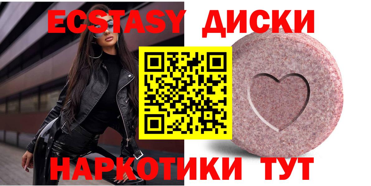 ЭКСТАЗИ  Экстази круглые  Вход с VPN  Калач-на-Дону  ЭКСТАЗИ 280мг 