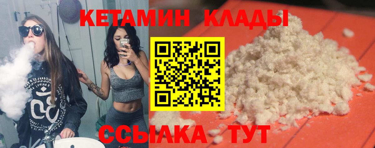 Кетамин VHQ  Вход с VPN  Кетамин ketamine  Калач-на-Дону 