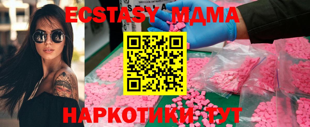 МДМА Molly  Вход с VPN  МДМА  Калач-на-Дону  MDMA кристаллы 