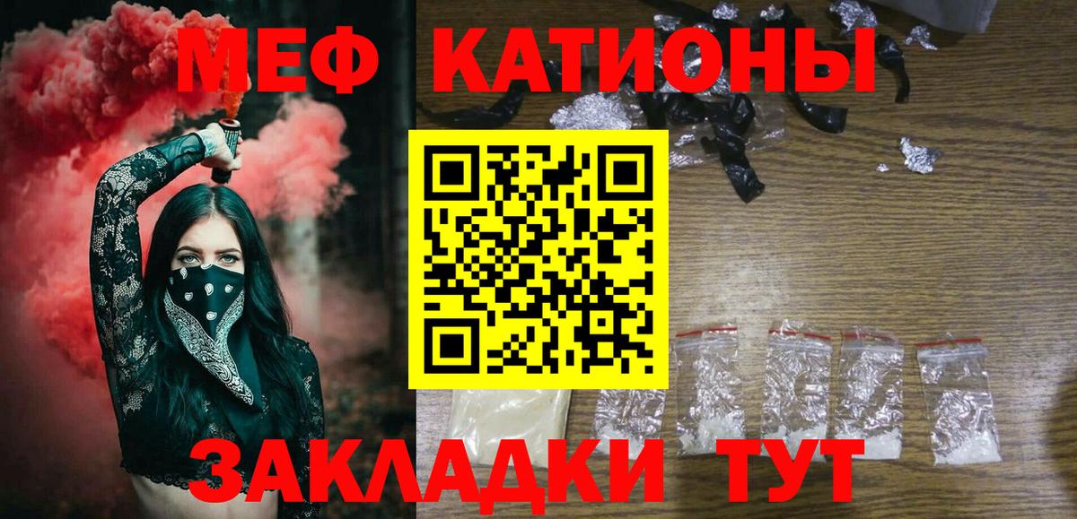 Калач-на-Дону  МЯУ-МЯУ кристаллы  Вход с VPN  МЕФ VHQ 