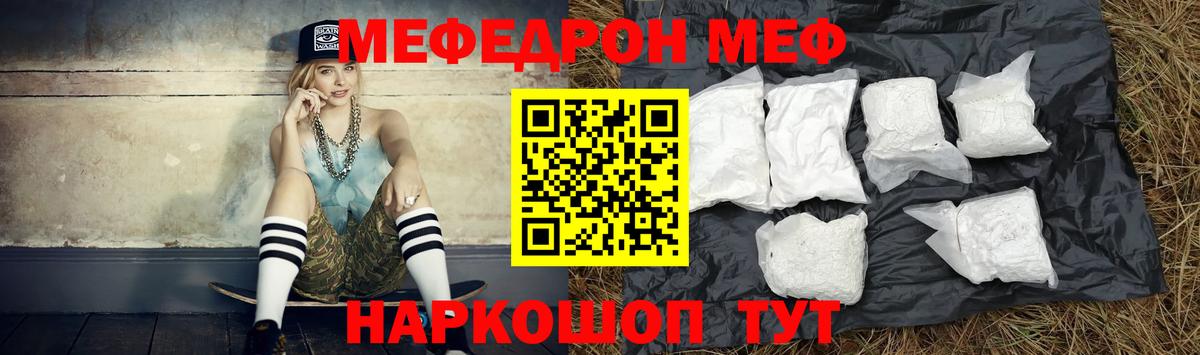 Мефедрон кристаллы Калач-на-Дону